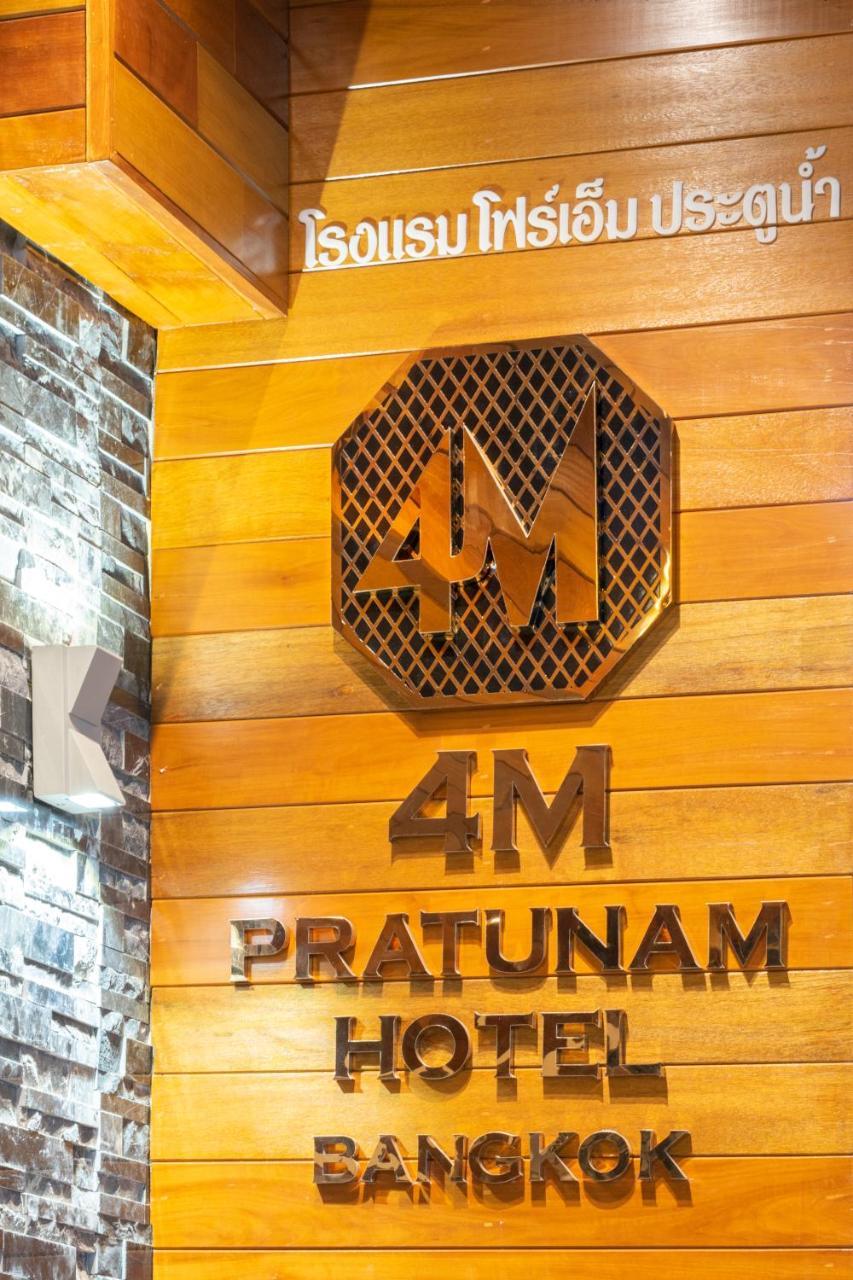 4M Pratunam Hotel Bangkok Exterior photo